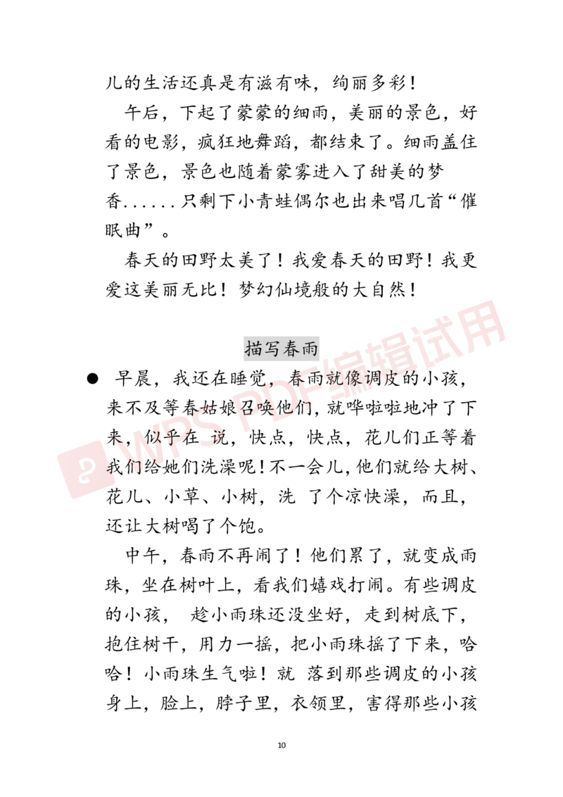 每日晨读合集-加水印_三年级上下册资料_小学三年级学习资料-25年更新版_3-01、小学三年级语文上册_3-1-5、字贴、书写、晨读_每日晨读