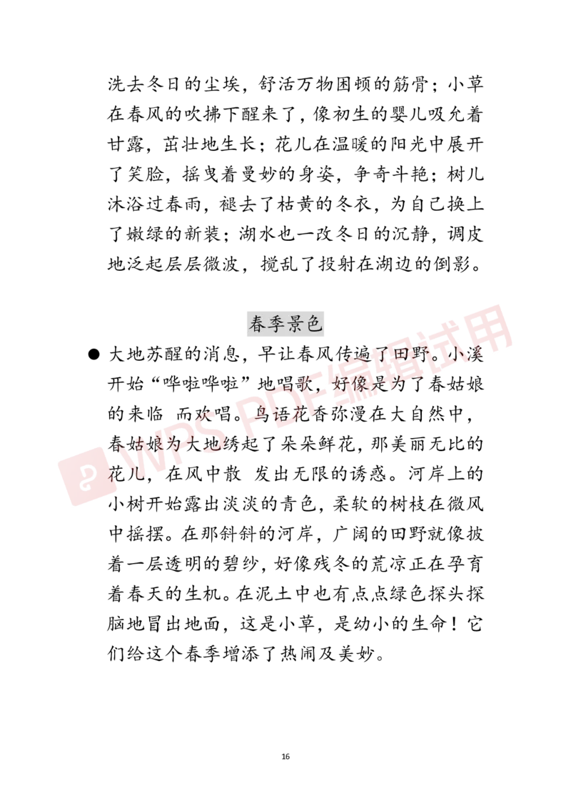 每日晨读合集-加水印_三年级上下册资料_小学三年级学习资料-25年更新版_3-01、小学三年级语文上册_3-1-5、字贴、书写、晨读_每日晨读