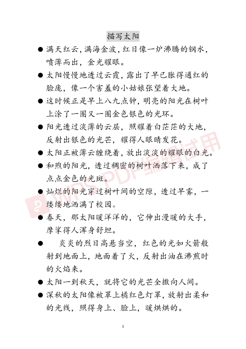 每日晨读合集-加水印_三年级上下册资料_小学三年级学习资料-25年更新版_3-01、小学三年级语文上册_3-1-5、字贴、书写、晨读_每日晨读