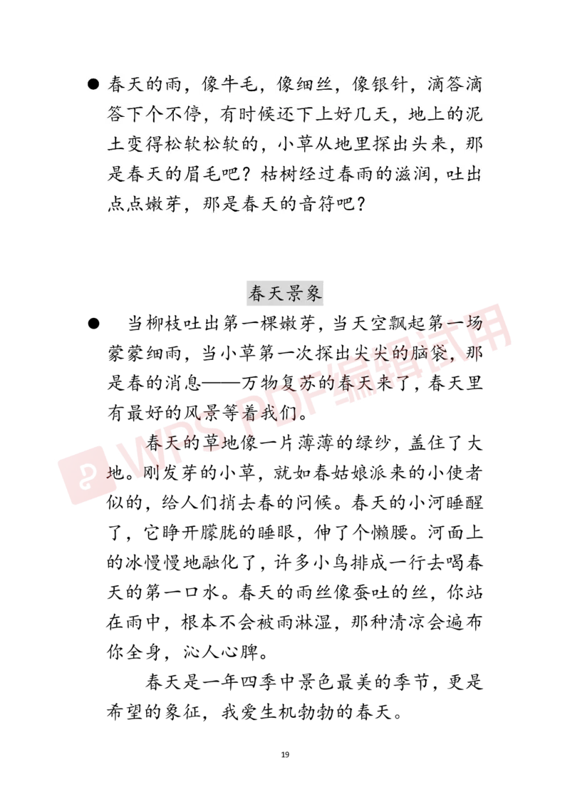每日晨读合集-加水印_三年级上下册资料_小学三年级学习资料-25年更新版_3-01、小学三年级语文上册_3-1-5、字贴、书写、晨读_每日晨读