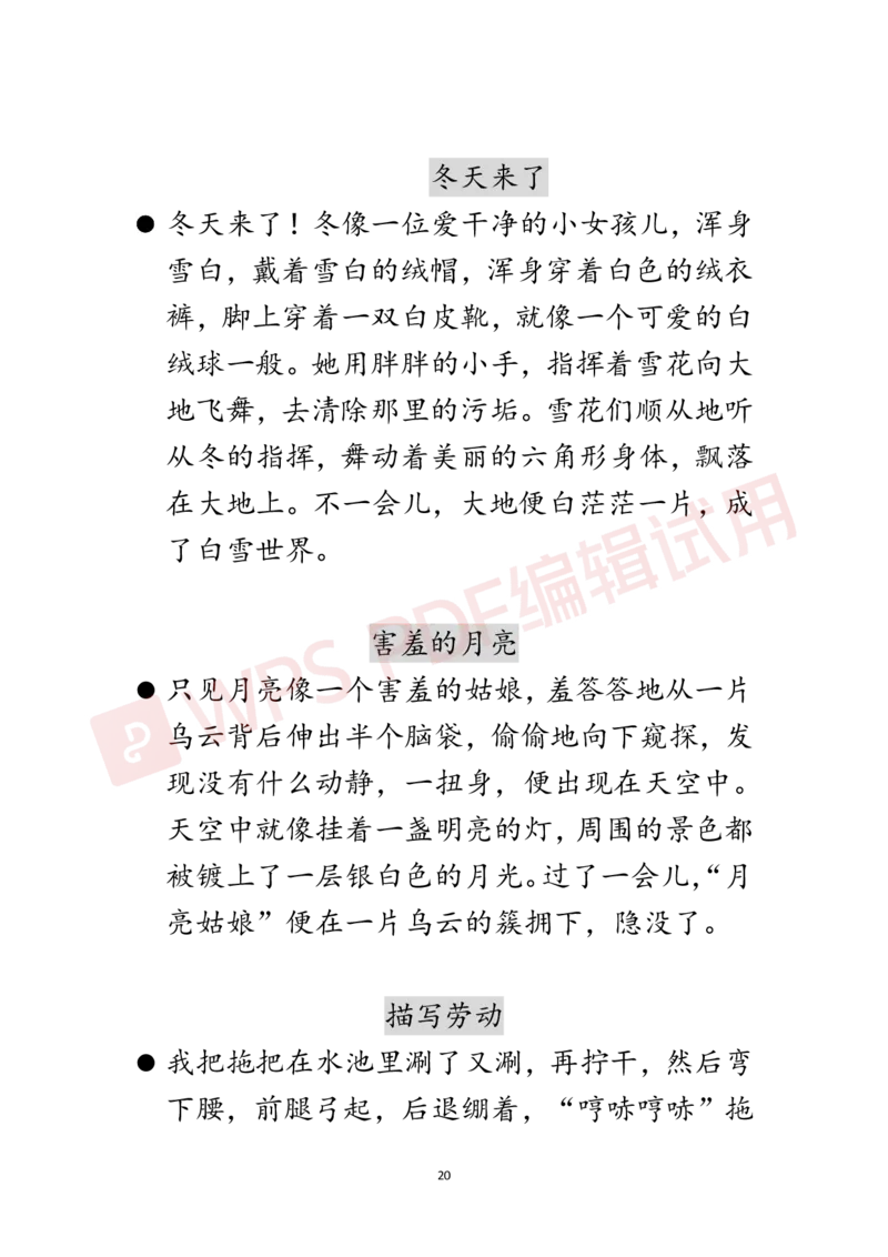 每日晨读合集-加水印_三年级上下册资料_小学三年级学习资料-25年更新版_3-01、小学三年级语文上册_3-1-5、字贴、书写、晨读_每日晨读