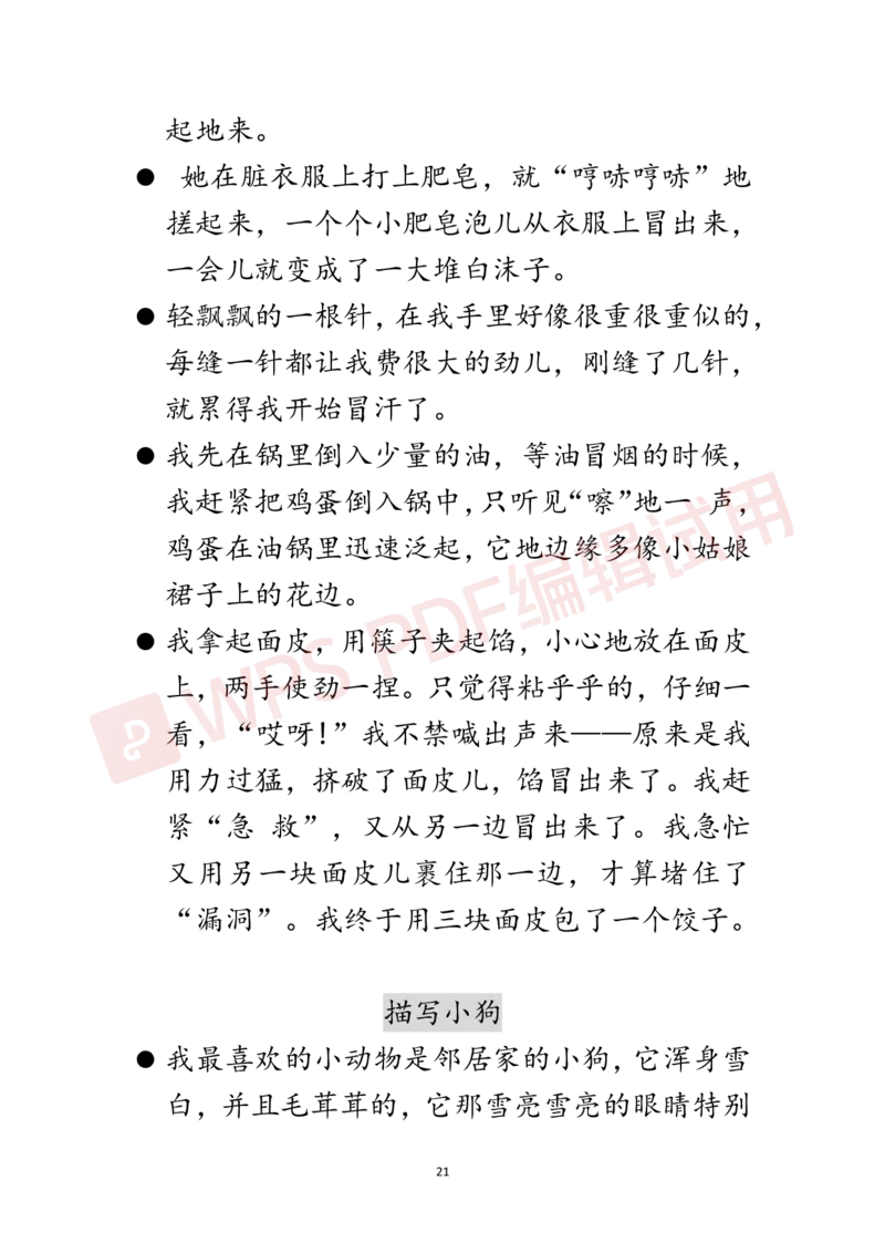 每日晨读合集-加水印_三年级上下册资料_小学三年级学习资料-25年更新版_3-01、小学三年级语文上册_3-1-5、字贴、书写、晨读_每日晨读