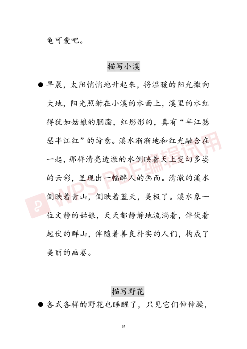 每日晨读合集-加水印_三年级上下册资料_小学三年级学习资料-25年更新版_3-01、小学三年级语文上册_3-1-5、字贴、书写、晨读_每日晨读