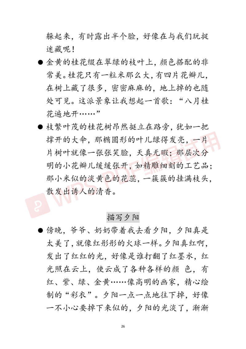 每日晨读合集-加水印_三年级上下册资料_小学三年级学习资料-25年更新版_3-01、小学三年级语文上册_3-1-5、字贴、书写、晨读_每日晨读