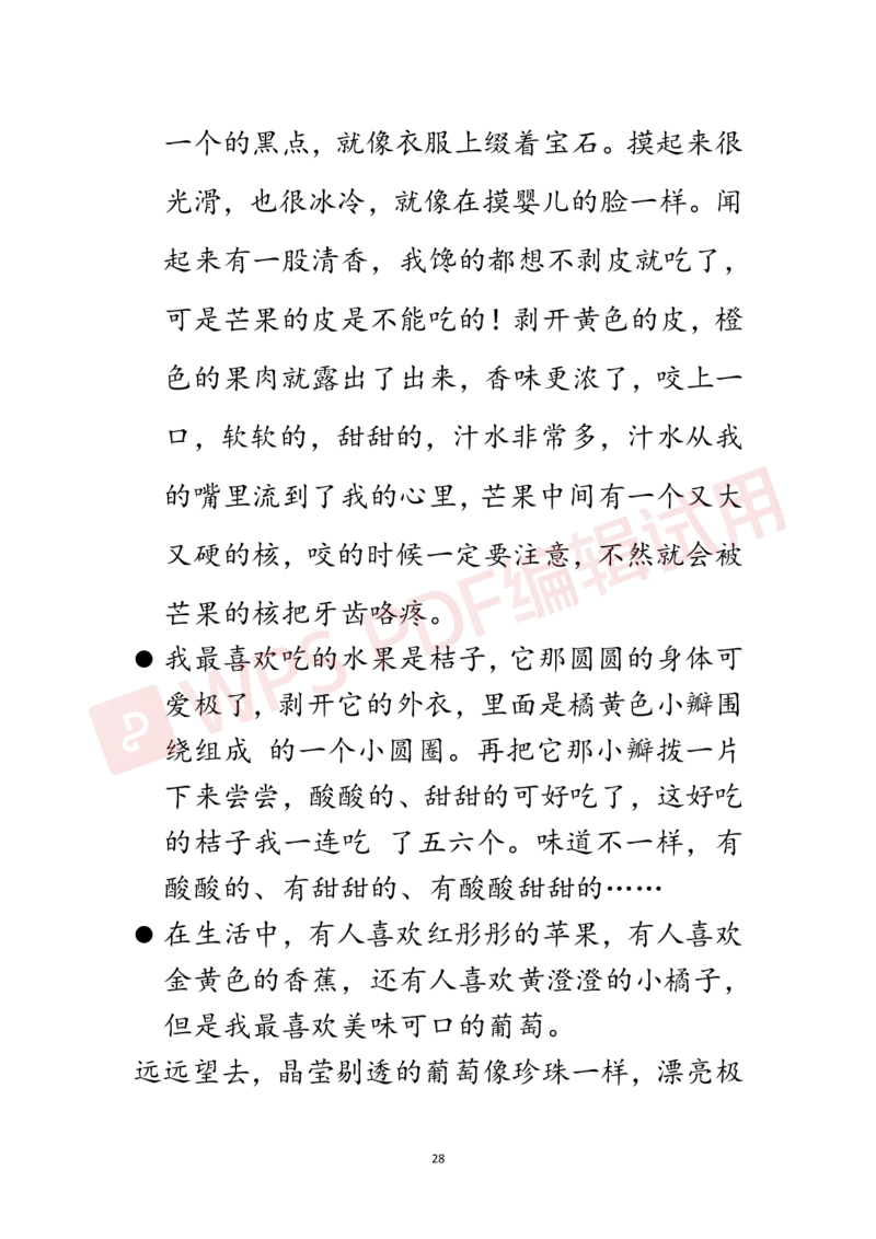 每日晨读合集-加水印_三年级上下册资料_小学三年级学习资料-25年更新版_3-01、小学三年级语文上册_3-1-5、字贴、书写、晨读_每日晨读