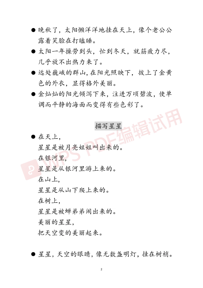 每日晨读合集-加水印_三年级上下册资料_小学三年级学习资料-25年更新版_3-01、小学三年级语文上册_3-1-5、字贴、书写、晨读_每日晨读