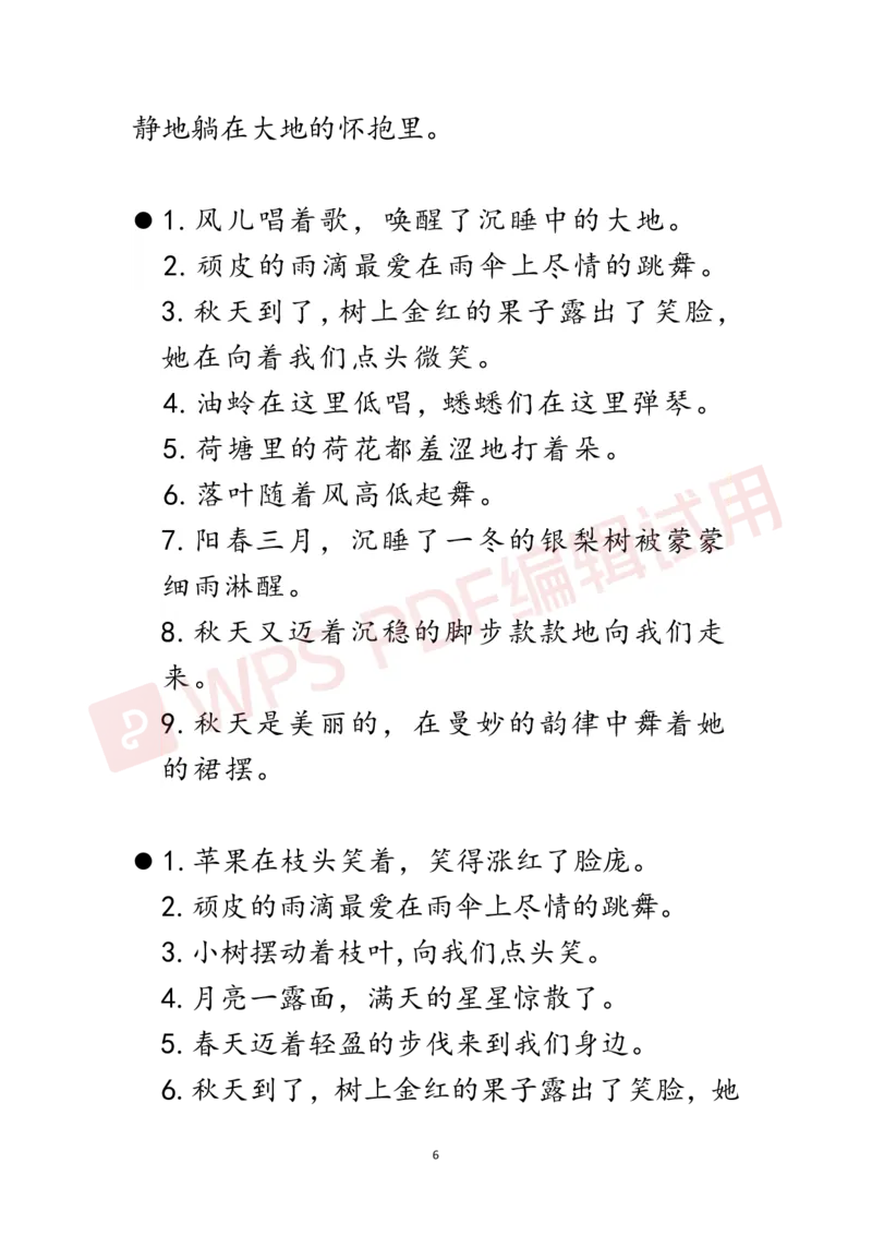 每日晨读合集-加水印_三年级上下册资料_小学三年级学习资料-25年更新版_3-01、小学三年级语文上册_3-1-5、字贴、书写、晨读_每日晨读