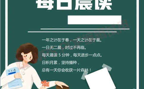 每日晨读合集-加水印_三年级上下册资料_小学三年级学习资料-25年更新版_3-01、小学三年级语文上册_3-1-5、字贴、书写、晨读_每日晨读