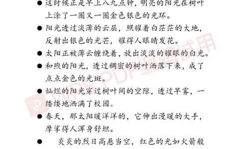 每日晨读合集-加水印_三年级上下册资料_小学三年级学习资料-25年更新版_3-01、小学三年级语文上册_3-1-5、字贴、书写、晨读_每日晨读
