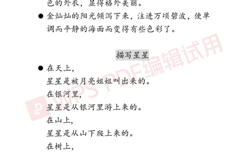 每日晨读合集-加水印_三年级上下册资料_小学三年级学习资料-25年更新版_3-01、小学三年级语文上册_3-1-5、字贴、书写、晨读_每日晨读