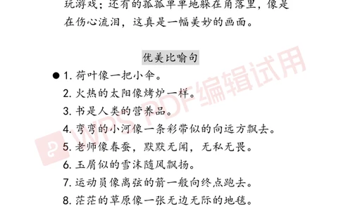 每日晨读合集-加水印_三年级上下册资料_小学三年级学习资料-25年更新版_3-01、小学三年级语文上册_3-1-5、字贴、书写、晨读_每日晨读