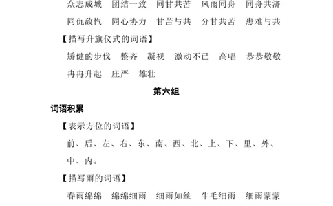 词语搭配超全整理_一年级上下册资料_一年级上语数英上下册学习资料_3-6-1、小学一年级语文上册_统编、部编、人教（语文全国统一只有一个版）_1、知识点总结_专项-词语句子