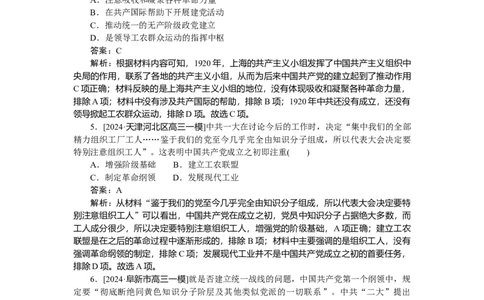 考点小练20_2025高中教辅（后续还会更新新习题试卷）_2025高中全科《微专题&middot;小练习》_2025高中全科《微专题小练习》_2025版&middot;微专题小练习&middot;历史