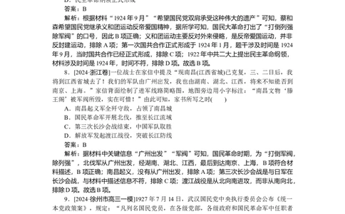 考点小练20_2025高中教辅（后续还会更新新习题试卷）_2025高中全科《微专题&middot;小练习》_2025高中全科《微专题小练习》_2025版&middot;微专题小练习&middot;历史