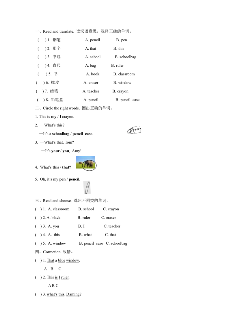 （一年级起点）一年级上册M6模块测试题_一年级上下册资料_一年级上语数英上下册学习资料_3-6-5、小学一年级英语上册_外研版一起点_3、单元测试卷_第1套