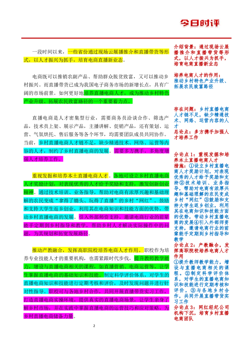 1220时评_2026考公资料_花生十三合集_2024+2023年资料_系统班2024上半年四海花生公考笔试系统班（含速算训练营）_飞扬申论_系统班_讲义_时评汇总