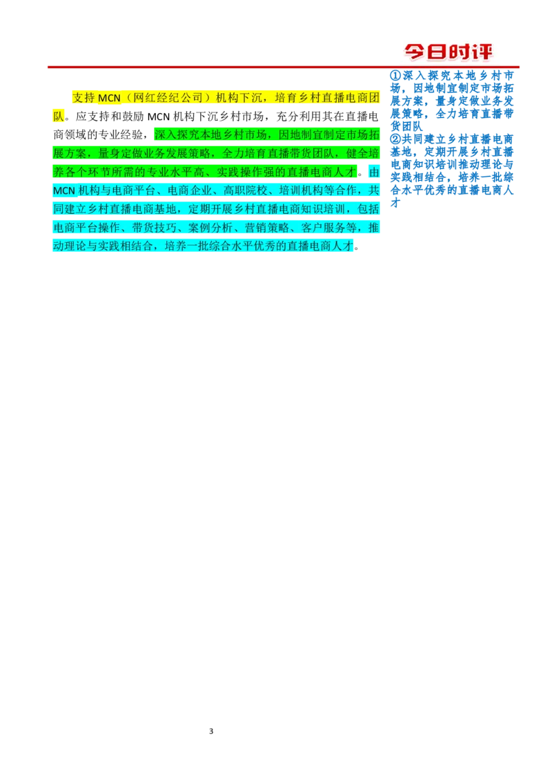 1220时评_2026考公资料_花生十三合集_2024+2023年资料_系统班2024上半年四海花生公考笔试系统班（含速算训练营）_飞扬申论_系统班_讲义_时评汇总