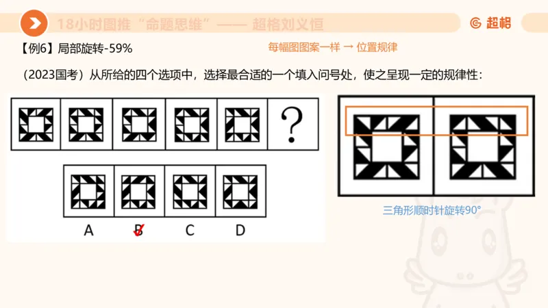 118小时图推命题思维_20240830221534_2026考公资料_（05）超格_行测申论2025超格合集(行测&申论&政治理论)_判断2025超格判断推理全家桶狂刷1000题_课件