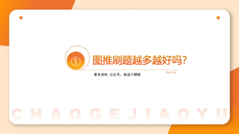 118小时图推命题思维_20240830221534_2026考公资料_（05）超格_行测申论2025超格合集(行测&申论&政治理论)_判断2025超格判断推理全家桶狂刷1000题_课件