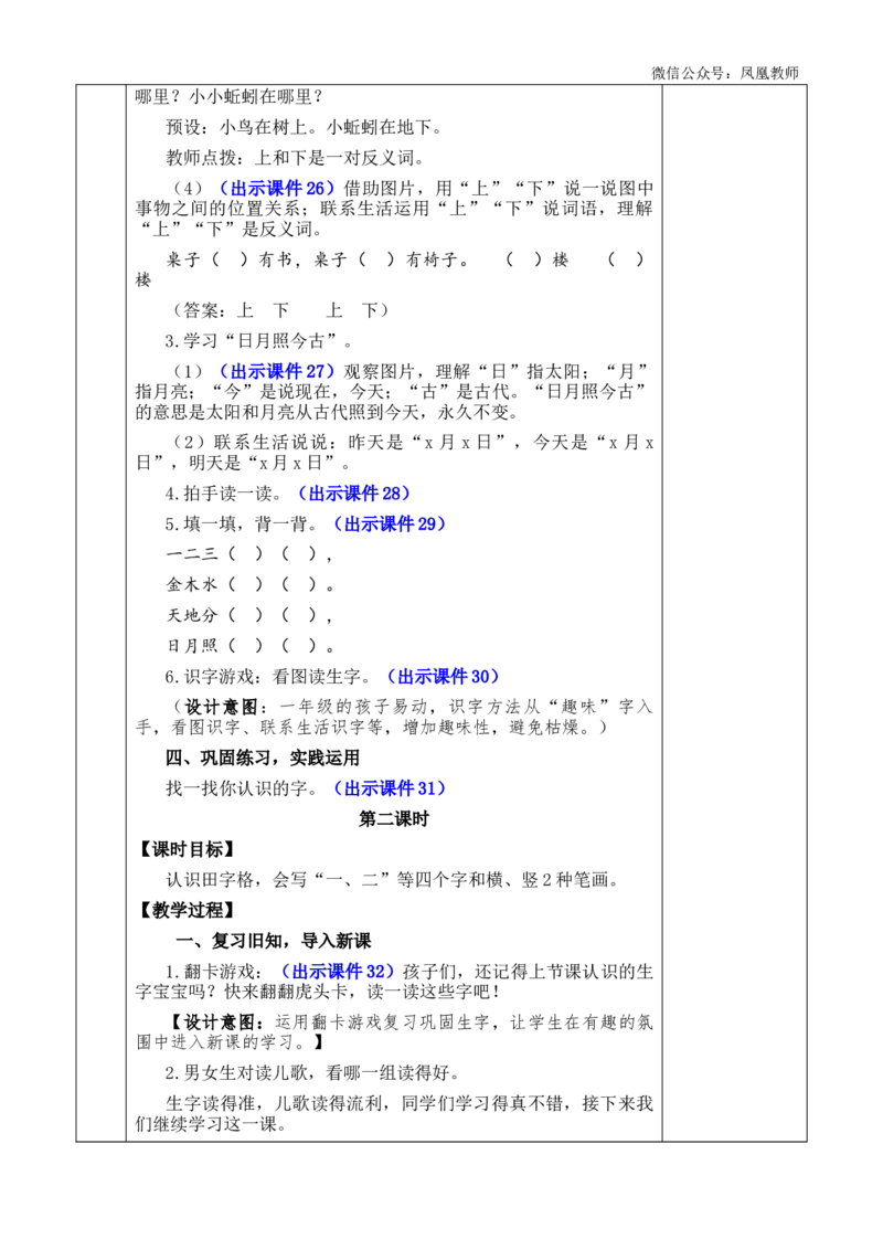 识字2金木水火土优质版教案_25秋七彩课堂统编版语文一年级上册教学资源包_七彩课堂统编版语文一年级上册教案_优质版教案_第一单元