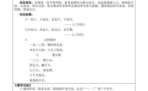 识字2金木水火土优质版教案_25秋七彩课堂统编版语文一年级上册教学资源包_七彩课堂统编版语文一年级上册教案_优质版教案_第一单元