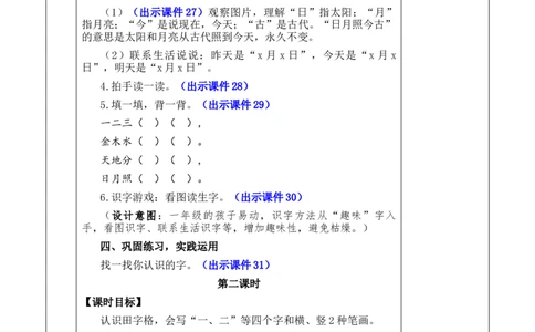 识字2金木水火土优质版教案_25秋七彩课堂统编版语文一年级上册教学资源包_七彩课堂统编版语文一年级上册教案_优质版教案_第一单元