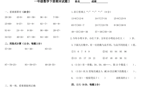 青岛版小学一年级数学下册期末试卷及答案_一年级上下册资料_一年级上语数英上下册学习资料_3-6-4、小学一年级数学下册_青岛版_5、期末测试卷