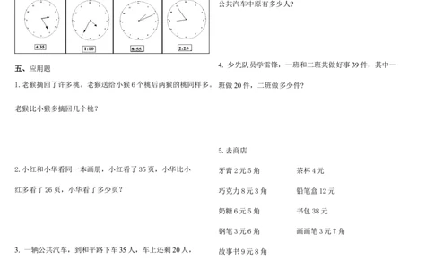 青岛版小学一年级数学下册期末试卷及答案_一年级上下册资料_一年级上语数英上下册学习资料_3-6-4、小学一年级数学下册_青岛版_5、期末测试卷