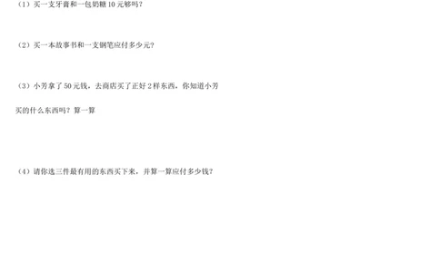 青岛版小学一年级数学下册期末试卷及答案_一年级上下册资料_一年级上语数英上下册学习资料_3-6-4、小学一年级数学下册_青岛版_5、期末测试卷