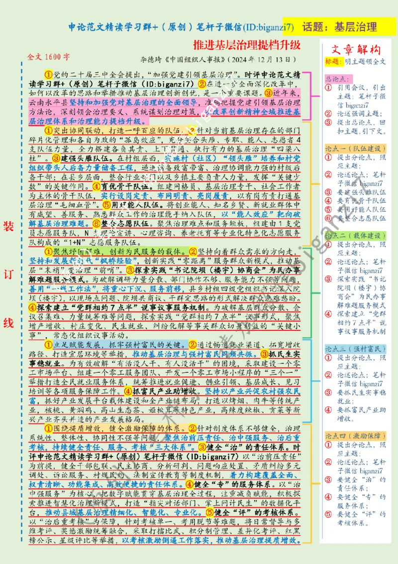 1219---标注绿-推进基层治理提档升级_2026考公资料_（57）申论材料_00、笔杆子晨读材料_2024笔杆子晨读_笔杆子12月时政_12月19日
