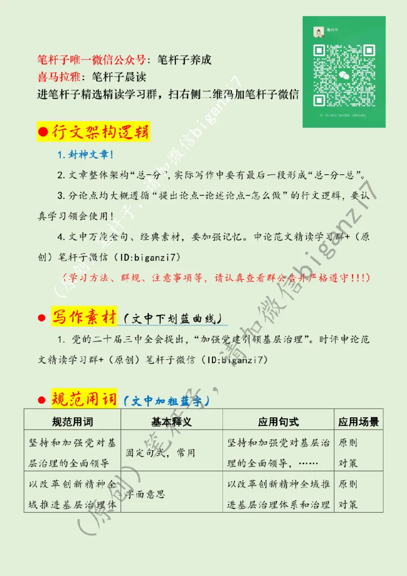 1219---标注绿-推进基层治理提档升级_2026考公资料_（57）申论材料_00、笔杆子晨读材料_2024笔杆子晨读_笔杆子12月时政_12月19日