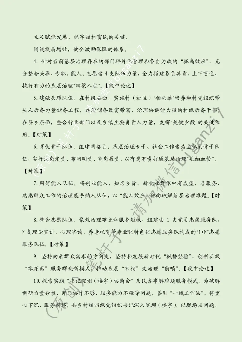 1219---标注绿-推进基层治理提档升级_2026考公资料_（57）申论材料_00、笔杆子晨读材料_2024笔杆子晨读_笔杆子12月时政_12月19日