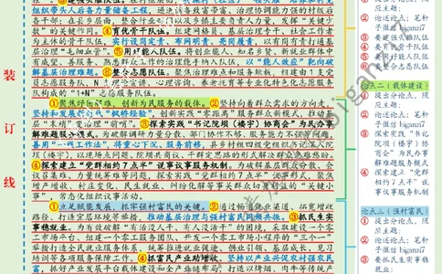 1219---标注绿-推进基层治理提档升级_2026考公资料_（57）申论材料_00、笔杆子晨读材料_2024笔杆子晨读_笔杆子12月时政_12月19日