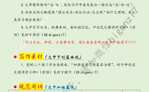 1219---标注绿-推进基层治理提档升级_2026考公资料_（57）申论材料_00、笔杆子晨读材料_2024笔杆子晨读_笔杆子12月时政_12月19日
