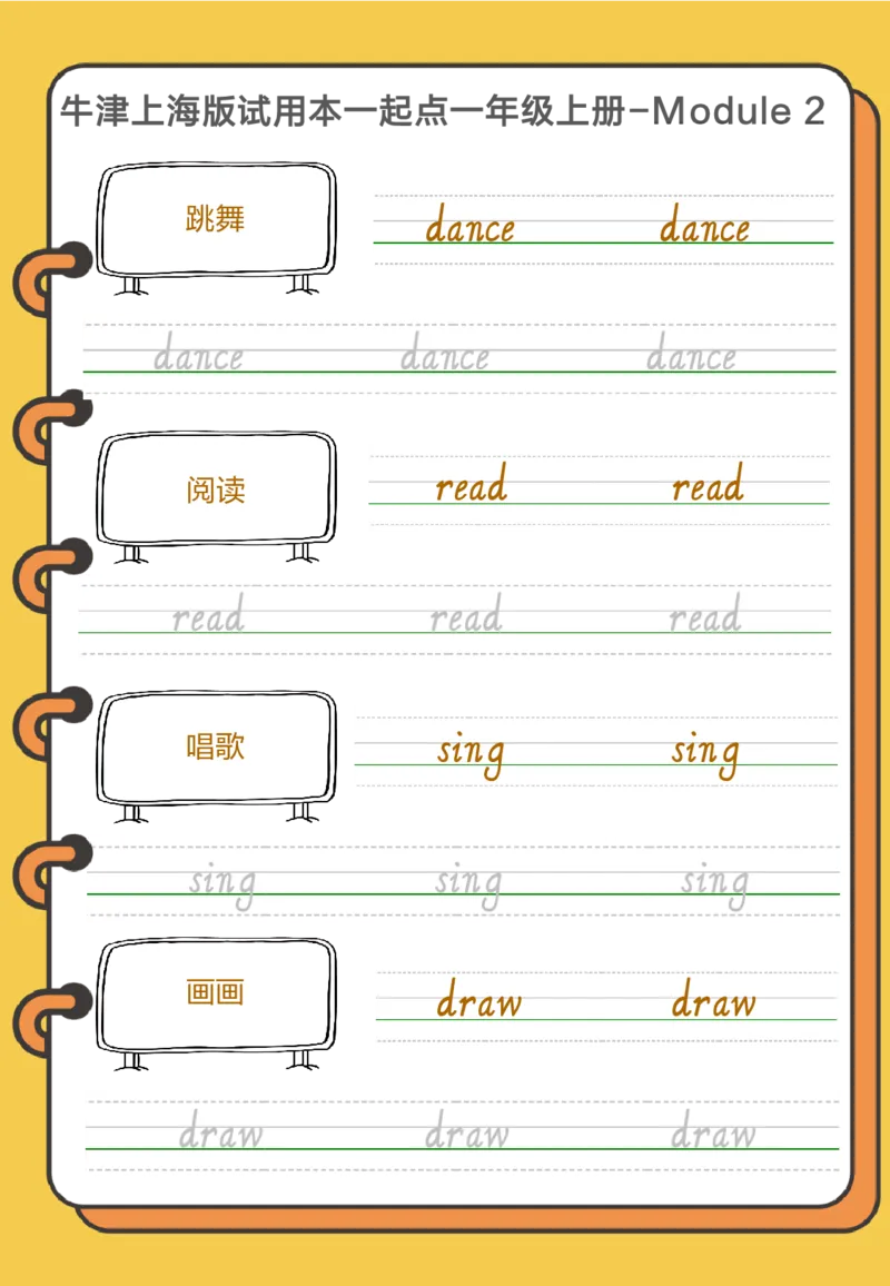 牛津上海版试用本一起点一年级上册-Module2单词字帖2_一年级上下册资料_小学一年级学习资料-25年更新版_1-05、小学一年级英语上册_上海版_2024新上海一年级新教材开学加油包