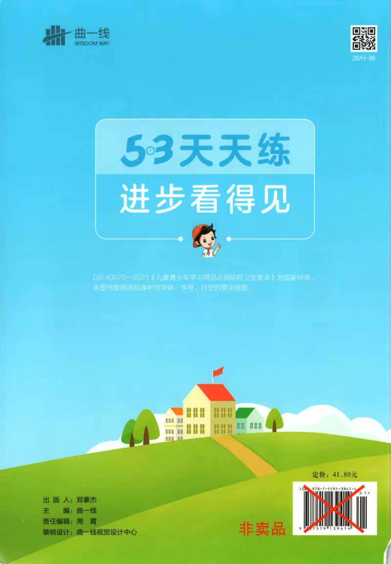 六年级数学上册北师版25秋《53天天练》测评卷答案_25秋小学语数英习题试卷_数学_北师大版_1-6年级数学上册北师版25秋《53天天练》_六年级数学上册北师版25秋《53天天练》