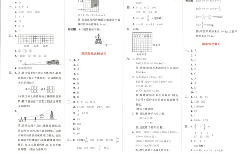 六年级数学上册北师版25秋《53天天练》测评卷答案_25秋小学语数英习题试卷_数学_北师大版_1-6年级数学上册北师版25秋《53天天练》_六年级数学上册北师版25秋《53天天练》
