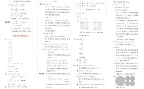 六年级数学上册北师版25秋《53天天练》测评卷答案_25秋小学语数英习题试卷_数学_北师大版_1-6年级数学上册北师版25秋《53天天练》_六年级数学上册北师版25秋《53天天练》