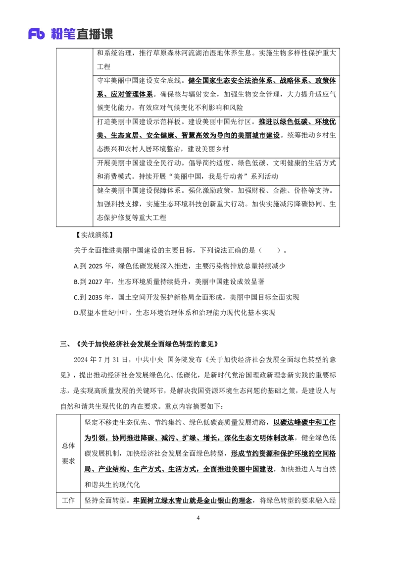 19.考点精讲-重要文件和事件1_2026考公资料_（49）政治理论合集_政治理论2025政治理论拔高班_讲义