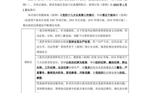19.考点精讲-重要文件和事件1_2026考公资料_（49）政治理论合集_政治理论2025政治理论拔高班_讲义