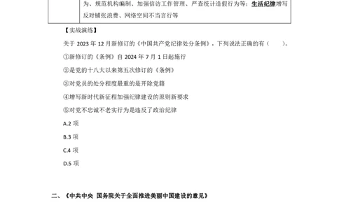 19.考点精讲-重要文件和事件1_2026考公资料_（49）政治理论合集_政治理论2025政治理论拔高班_讲义