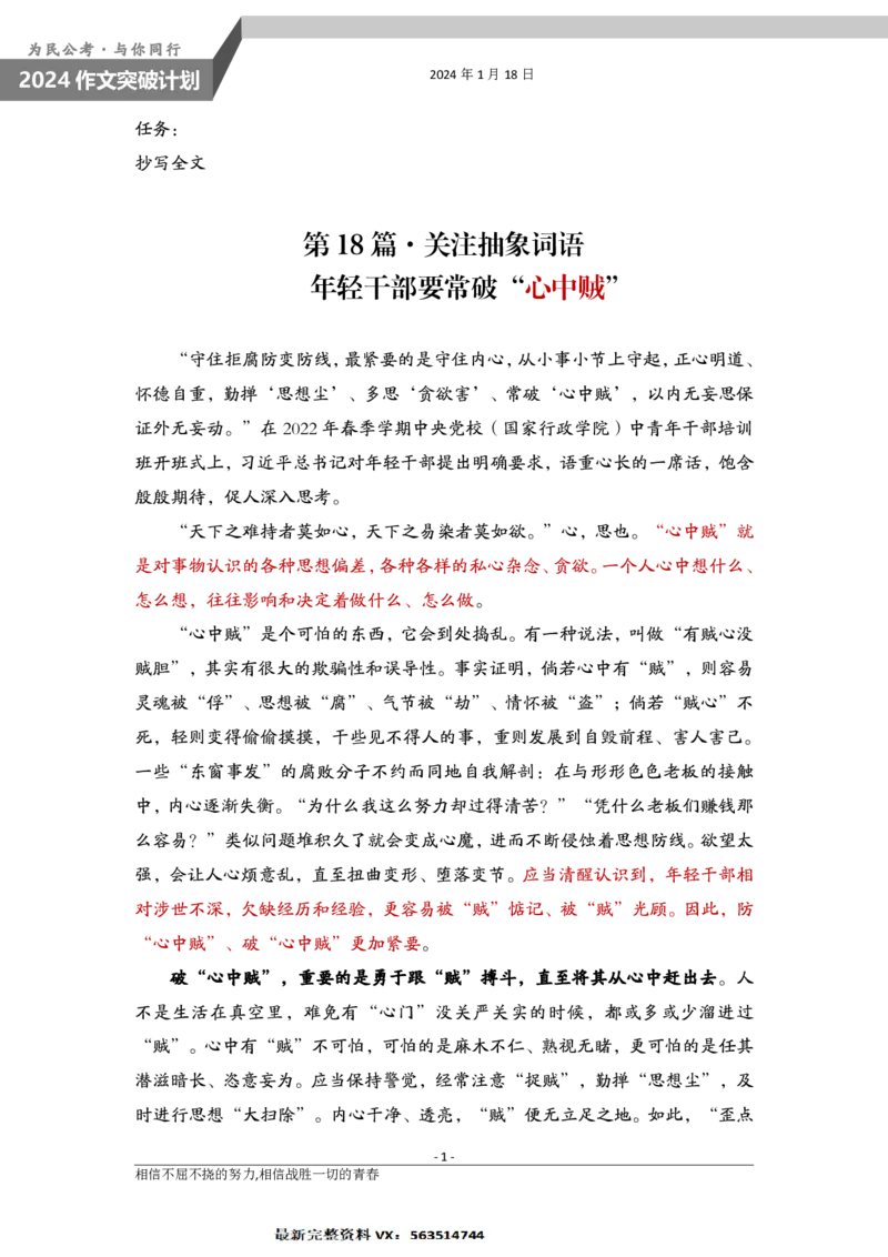 1.18为民公考作文课配套练习材料&middot;抽象词语_2026考公资料_（30）申论+面试为民公考大合集（人须在事上磨申论、刘大师）_申论为民公考_2024山东事业单位综合写作作文课为民_529