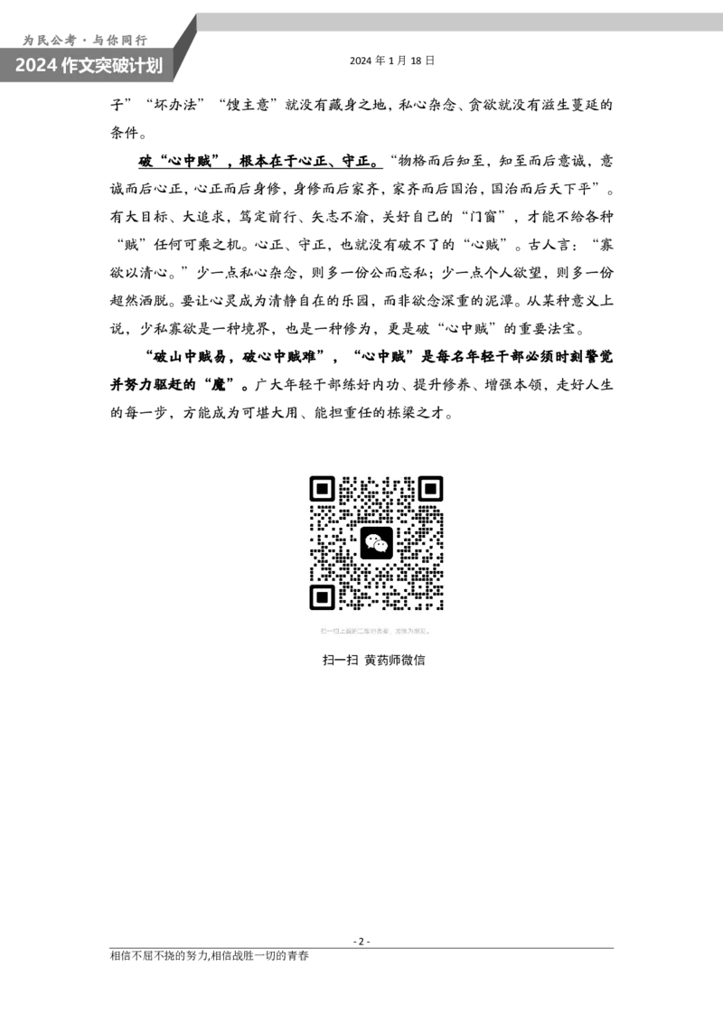 1.18为民公考作文课配套练习材料&middot;抽象词语_2026考公资料_（30）申论+面试为民公考大合集（人须在事上磨申论、刘大师）_申论为民公考_2024山东事业单位综合写作作文课为民_529