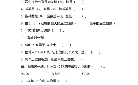 第四单元测试题_二年级上下册资料_小学二年级学习资料-25年更新版_2-04、小学二年级数学下册_2-4-2、练习题、作业、试题、试卷_青岛版63_单元测试卷