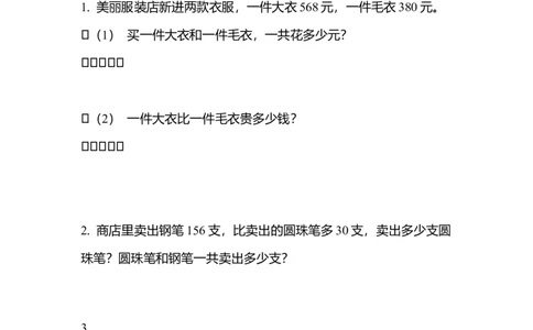 第四单元测试题_二年级上下册资料_小学二年级学习资料-25年更新版_2-04、小学二年级数学下册_2-4-2、练习题、作业、试题、试卷_青岛版63_单元测试卷