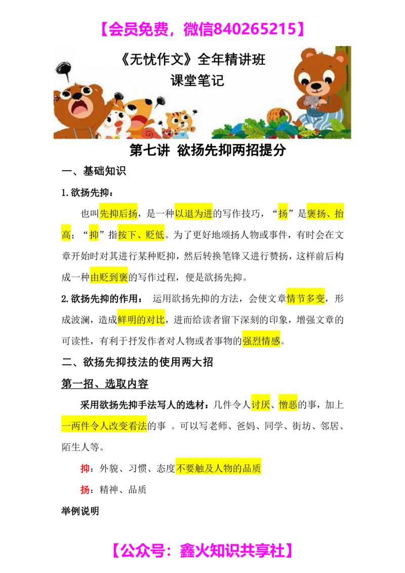 第七讲欲扬先抑两招提分_小学生作文专项名师课合集16套小学~视频+PDF_022.跟谁学无忧作文_笔记资料_笔记资料（10.13)