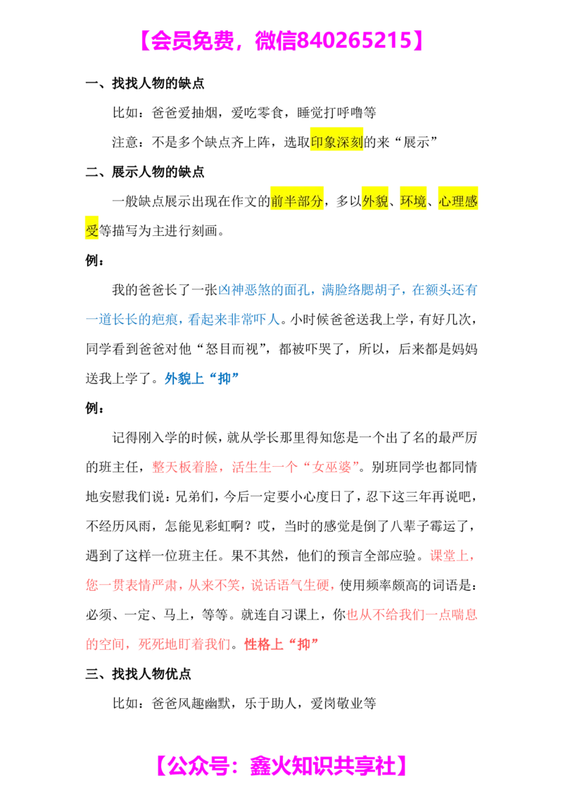 第七讲欲扬先抑两招提分_小学生作文专项名师课合集16套小学~视频+PDF_022.跟谁学无忧作文_笔记资料_笔记资料（10.13)