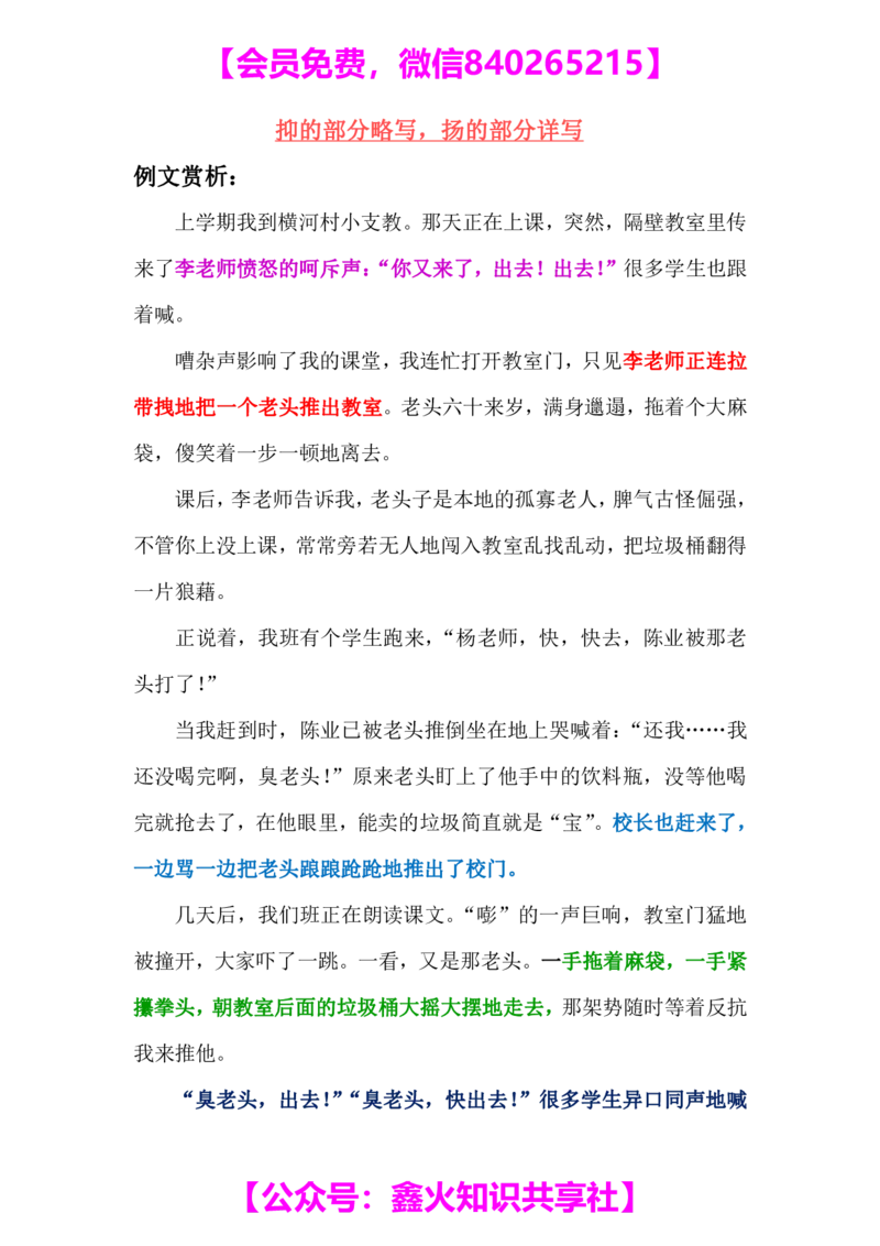 第七讲欲扬先抑两招提分_小学生作文专项名师课合集16套小学~视频+PDF_022.跟谁学无忧作文_笔记资料_笔记资料（10.13)