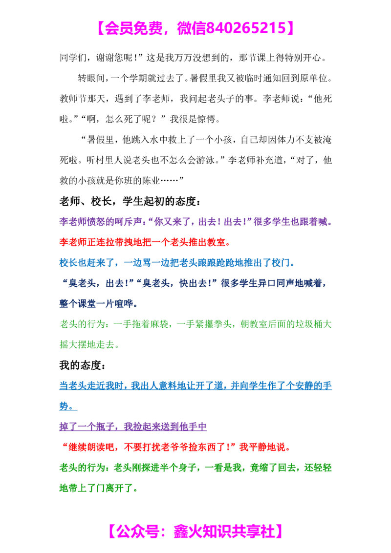 第七讲欲扬先抑两招提分_小学生作文专项名师课合集16套小学~视频+PDF_022.跟谁学无忧作文_笔记资料_笔记资料（10.13)