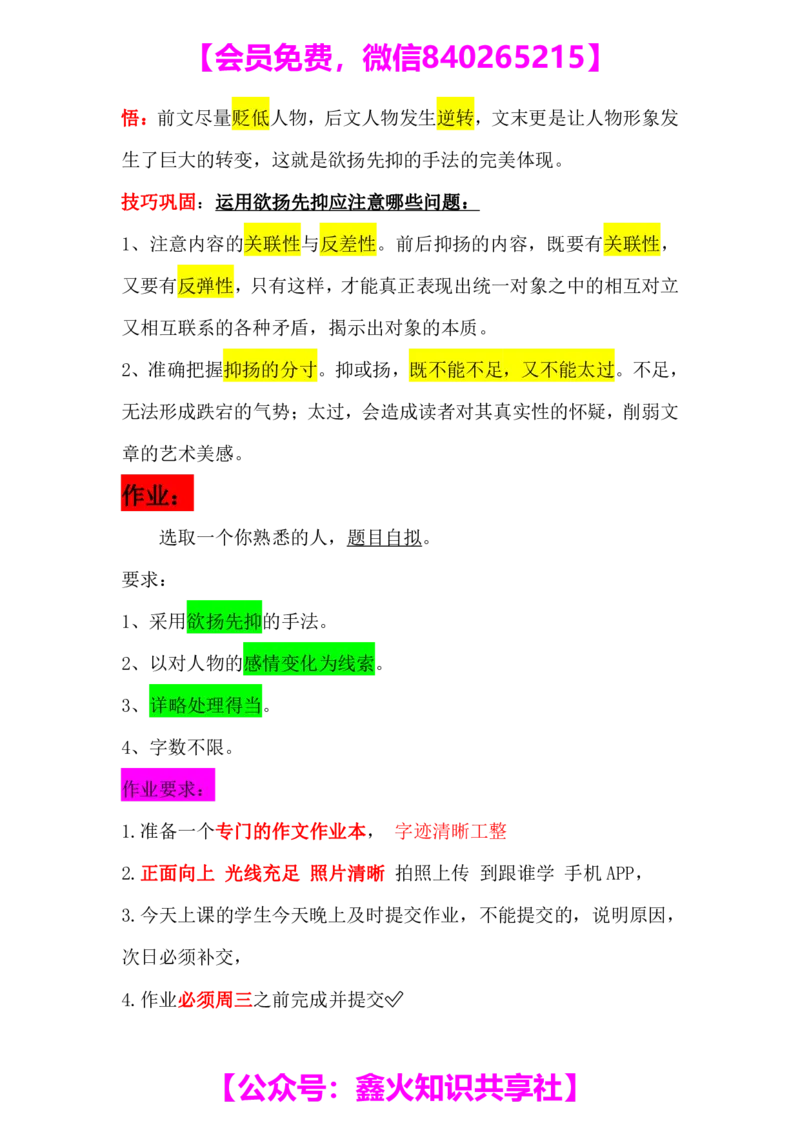 第七讲欲扬先抑两招提分_小学生作文专项名师课合集16套小学~视频+PDF_022.跟谁学无忧作文_笔记资料_笔记资料（10.13)